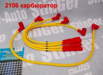 Высоковольтные провода Классика