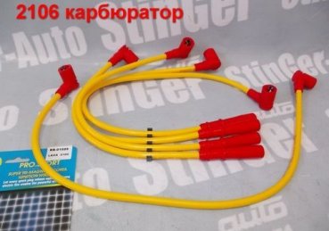 Высоковольтные провода Классика