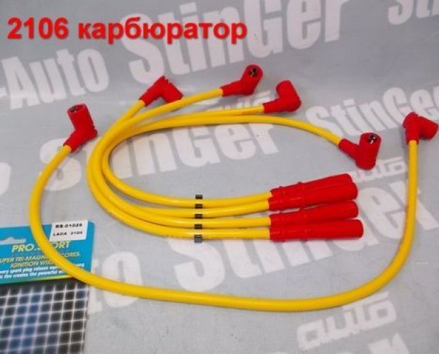 Высоковольтные провода Классика